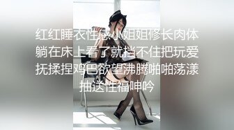 STP29512 才艺美少女！完美身材！细腰美乳顶级，难得一见粉穴，水嫩多汁，展示完身材，拿出吉他弹一曲