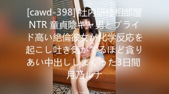 [cawd-398] 社内研修相部屋NTR 童貞陰キャ男とプライド高い絶倫彼女が化学反応を起こし吐き気がするほど貪りあい中出ししまくった3日間 月乃ルナ