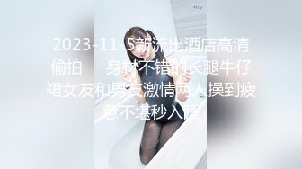 2023.05【推特网黄】湾湾萝莉甜妹【142小只马妮娜】脸穴同框自慰，嗲嗲的娃娃音，听了人都麻了，超赞！8