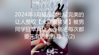 』最新流出❤️古典舞学妹 白富美留学生 白虎小萝莉 众多骚婊 羡慕大神的钞能力 夜夜做新郎03年女仆1 (7)