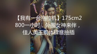 新人 沈青黛 偶遇性感皮衣 诱人黑丝 曼妙身姿娇媚动人 甜美样貌引人入胜