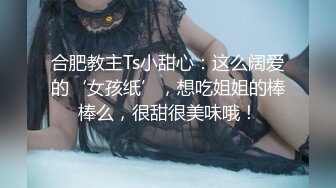 【新片速遞】  ⚫️⚫️推特NTR媚黑夫妻，宝宝米奇系列，露脸长视频，《绝美少妇蕾丝战袍体验，玩具插穴口爆篇》