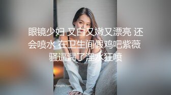 海角社区乱伦大神新婚骚弟媳??新开发弟媳闺蜜装纯不会口 强制调教至口爆颜射