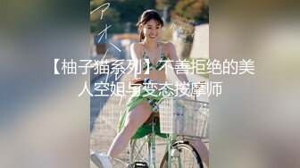 【极品丝控淫臀】Misa酱 黑丝淫堕修女捆绑调教 羞耻白浆溢出蜜穴 玩具凌辱 肉棒爆艹淫奴玩物 内射狂流精液