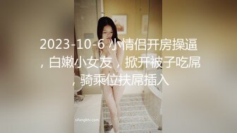 【新片速遞】 天花板级约啪大神【kaitozhang】✅爆操清纯可爱00后兔兔，黑丝女郎小穴被玩弄的湿答答，纤细苗条贫乳美腿小巧玲珑