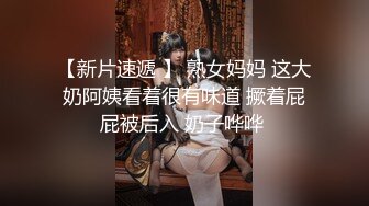 【新片速遞 】 熟女妈妈 这大奶阿姨看着很有味道 撅着屁屁被后入 奶子哗哗 