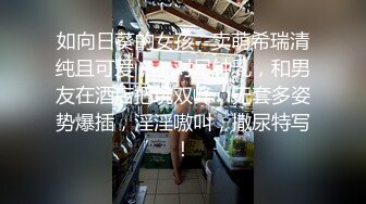 01年小可爱享受极致性爱 第一次尝试两次高潮