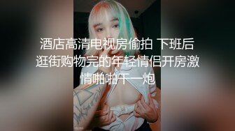 猫爪影像 MSD-073老婆与他的闺蜜-旁观老公操他人-袁子仪