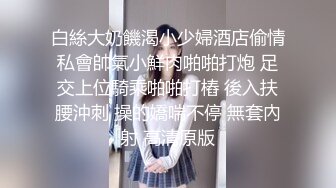 【新速片遞 】  写字楼女厕白T恤牛仔裙时尚美妞❤️勾人的眼神和窄小逼洞太欠操了