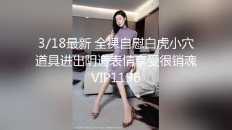 3/18最新 全裸自慰白虎小穴道具进出阴道表情享受很销魂VIP1196