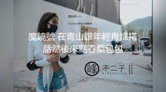 人妖系列之有肉有身材丰满妖妖和苗天弱弱的人妖相互猛操后门完全被开发了呻吟诱惑