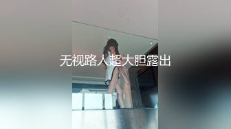 无视路人超大胆露出