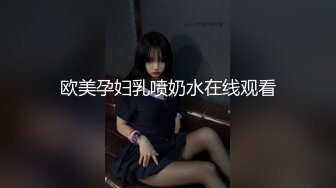 【新片速遞】  36D潘金莲❤️瘦子小表弟拉大马，浴室操大奶子骚货格外超带劲❤️多姿势后入暴力输出~操出白浆！！