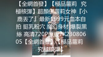 高价购得2024新维拉舞团顶流气质长腿御姐【艾柔】加密特超级版，情趣露点搔首弄姿劲曲摇摆挑逗 (14)