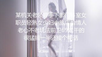 马上要去上大学的妹妹被我调教了一暑假-无套