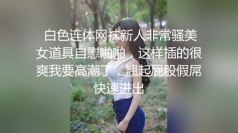 【雲盤不慎泄密】重慶極品美女李欣和男友自拍性愛不雅視圖流出 外表清純原來內心淫蕩無比 原版高清