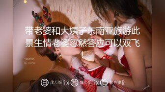 【新片速遞 】  熟女阿姨 啊啊 不要 你TM操死我了 别搞我屁眼搞我逼吧 这样舒服了 谢谢老公 又干我屁眼 哪能这样容易放弃 