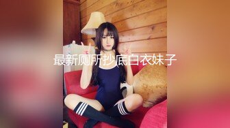 【12月绝版福利①】，实力堪比岛国女优，吸精女王【淫妻小鑫】巅峰之作，群P内射车轮战，10P令人乍舌