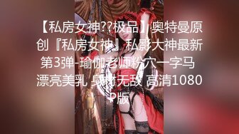 4/1最新 经济学院大二清纯学妹身材苗条骚穴逼毛浓密性感VIP1196