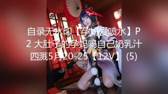 自录无水印【孕妈爱喷水】P2 大肚子的孕妈喝自己奶乳汁四溅5月20-25【12V】 (5)