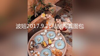 【新速片遞】 颜值高身材好全程露脸极品女神的诱惑，跟狼友互动撩骚各种展示，给大哥口交大鸡巴，无套爆草骚穴草奶子好骚