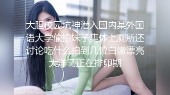 《重磅云盘泄密》99年辽宁传媒学院美少女大波嫩妹董X婷与男友啪啪自拍视图流出口活女上表情享受纯纯的反差婊1080P原版