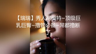 ❤️√反差骚货~颜值叮当响~【许伊子】逼毛稀疏 69吃鸡舔穴 主动骑乘 无套后入调教