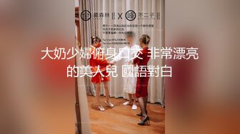 【推特 一杆钢枪】大神约炮模特舞蹈生 新688高级福利 露脸