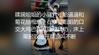 《魔手☛外购☀️极品CP》地铁女厕全景偸拍络绎不绝的年轻小姐姐方便☀️美女多亮点多，妹子换奶罩一对大奶又圆又挺手感绝对一流 (7)