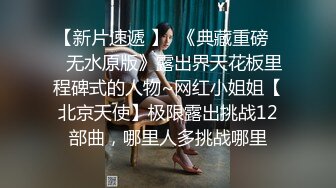 妖艳小骚货【瑶瑶KIYOMI】和炮友午夜路边车震，全裸无套骑乘啪多精口爆，欲火高涨再操直接内射.