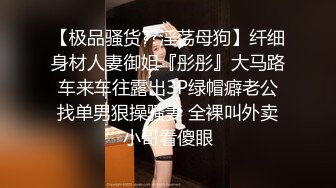 【极品人妻??淫荡清风】完美蜜桃臀后入啪啪口交3P 小穴边被抽插边流出白浊的浓汁 爆裂黑丝呻吟浪叫