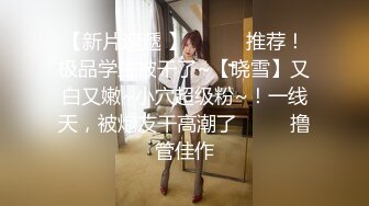 2024年新作炸裂神级颜值女神神似杨幂大美女【棉棉熊】快来舔我，舔我的阴蒂··看我的阴唇又肥又厚