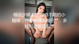 ⚫️⚫️最新无水首发福利！顶级专业技术控极品榨精女王【琪娜姐姐】推特福利私拍，各种手足交止控取精，户外调教2位贱奴