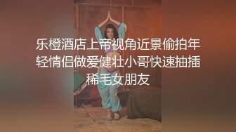 【新片速遞】  变态男找行业大神迷玩老婆❤️将其捆绑阴道扩张爆操原版高清