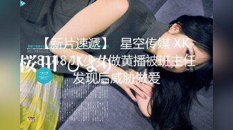 【新片速遞】  【制服诱惑❤️唯美流出】推特红人极品女神『是幼薇儿吖』最新千元定制 东航空姐 扯衣撕袜 口交蹂躏 高清1080P版 