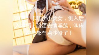 【新片速遞】 南宁18岁表妹-梦涵❤️： 他不让我舔了，把男友从睡觉中舔硬，性欲旺盛，旁边床闺蜜熟睡，淫荡叫春都吵不醒，刺激！[1.02G/MP4/01:31:10]