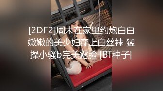  修身包臀制服小姐姐风情十足 苗条美腿精致肉体洗完澡后黑丝情趣撩的挡不住鸡巴硬邦邦