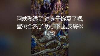 阿姨熟透了,這身子妳愛了嗎,蜜桃全熟了,奶子下垂,皮膚松垮垮