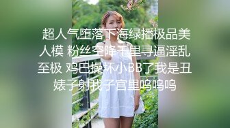   两个18岁的极品可爱小萝莉女同，脱光光互相舔对方粉逼，大叔出场 忍不住要参与