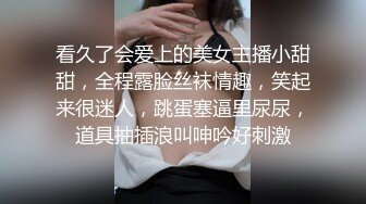 看久了会爱上的美女主播小甜甜，全程露脸丝袜情趣，笑起来很迷人，跳蛋塞逼里尿尿，道具抽插浪叫呻吟好刺激