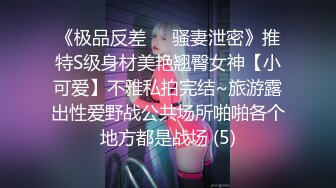 【新片速遞】酒店情趣调教，捆绑双脚，乳夹奶头，爽得小骚货淫淫笑！