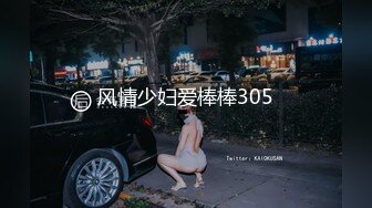 风情少妇爱棒棒305