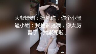 再约昨晚萌妹子啪啪上位骑乘站立后入