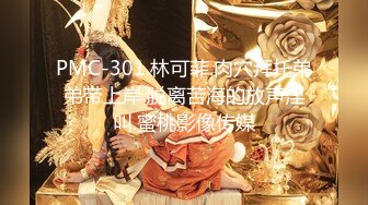 ★☆巅峰女神顶级精盆★☆颜值身材天花板级 在外端庄喜欢温柔女神私下是爸爸的玩物 穷人的女神富人的精盆 被金主各种啪啪蹂躏