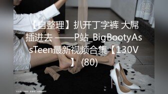 酒店开操女仆装的美女同事动作太猛BB都干出血了完美露脸