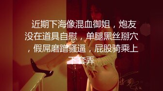 【新片速遞】 绝对极品！女仆装爆乳小萝莉！露出奶子揉捏，白丝袜极品美腿，无毛肥唇嫩穴，掰开菊花特写