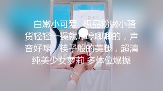 [原创] 无套偷操隔壁老王老婆母女俩 内射完让她回去和男友亲吻长腿美乳母狗