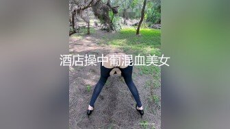 36D巨乳潘金莲，露脸玩弄排骨小哥，风骚的大屁股跟小哥玩69舔逼口交大鸡巴，上位草小哥，淫声荡语互动撩骚