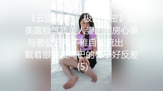 《云盘破解㊙️极品泄密》完美露脸气质美人妻的闺房心事与老公日常不雅自拍流出㊙️戴着眼镜裹鸡巴的样子好反差 (5)