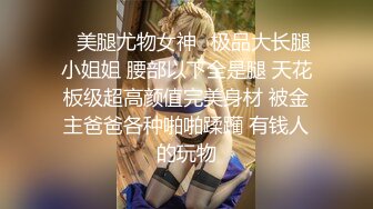 【强烈推荐】新闻系校花萱萱人前女神人后母狗，反差私密生活视频流出